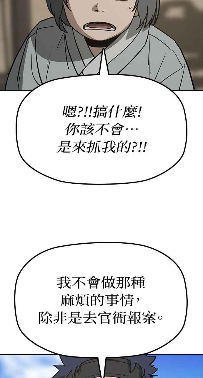 《阴间使者：除灵武士》第19话 消失的妹妹2 第32页
