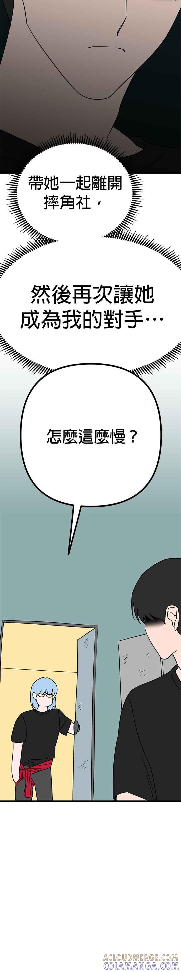 《神龙少女》第19话 第9页