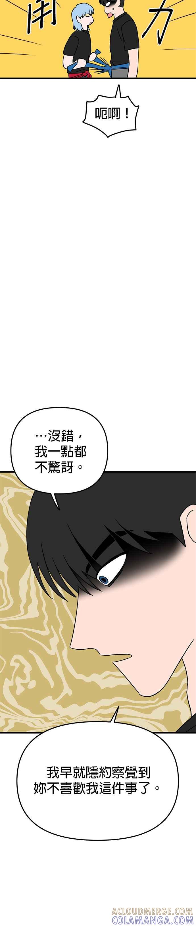 《神龙少女》第19话 第23页