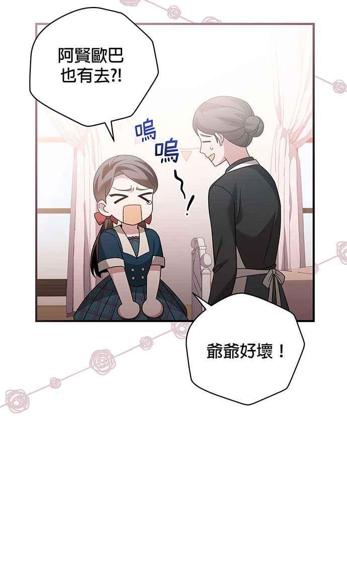 《音乐天才：重生的乐章》第19话 第16页