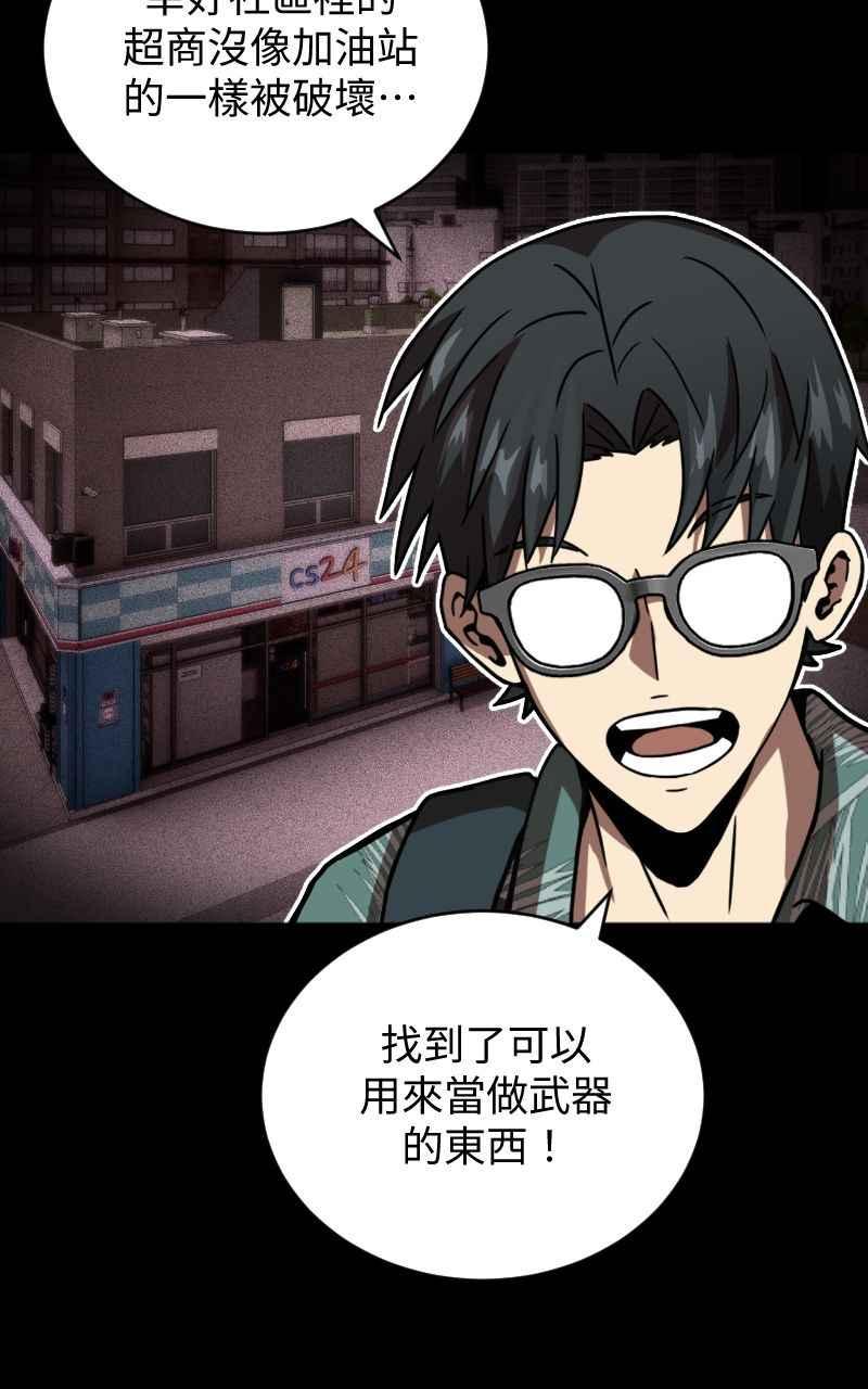 《黑暗侵袭》第十九话 测试 第42页