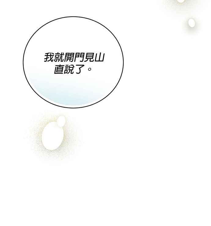 《音乐天才：重生的乐章》第19话 第99页