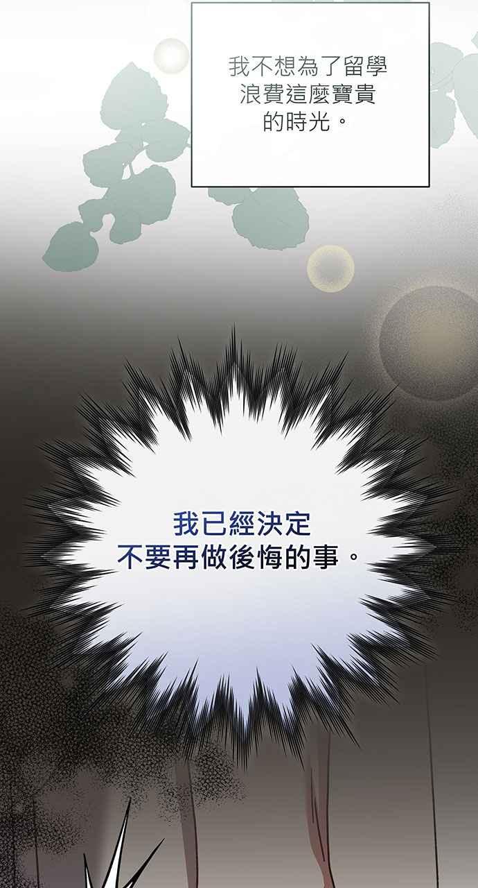 《音乐天才：重生的乐章》第19话 第46页