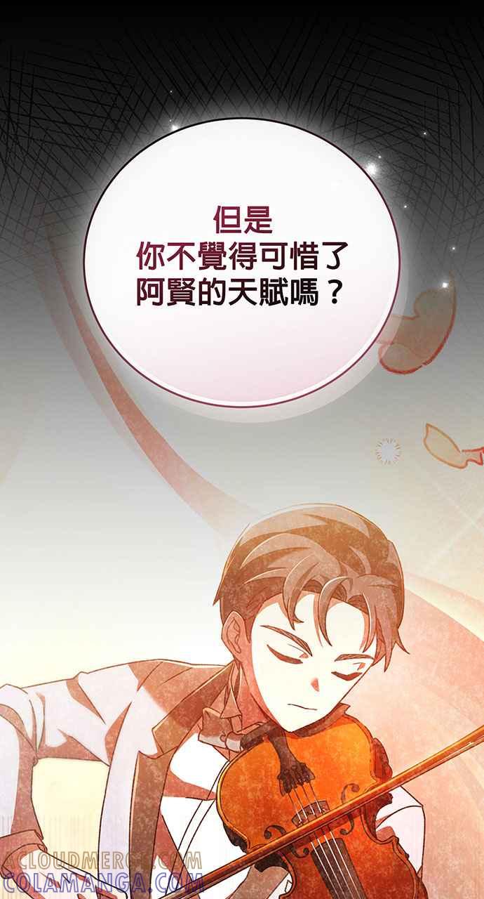 《音乐天才：重生的乐章》第19话 第29页