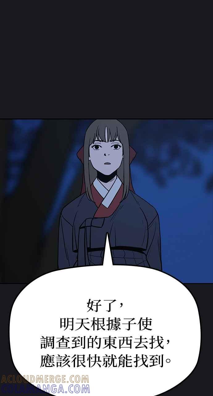 《阴间使者：除灵武士》第19话 消失的妹妹2 第93页