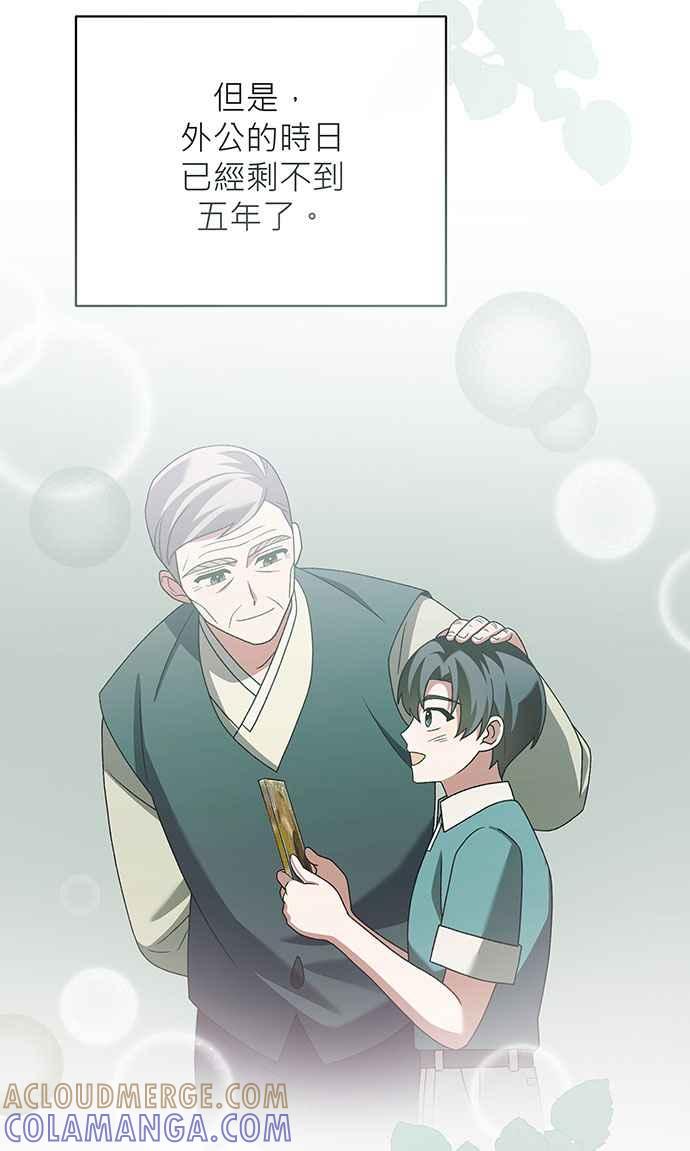 《音乐天才：重生的乐章》第19话 第45页