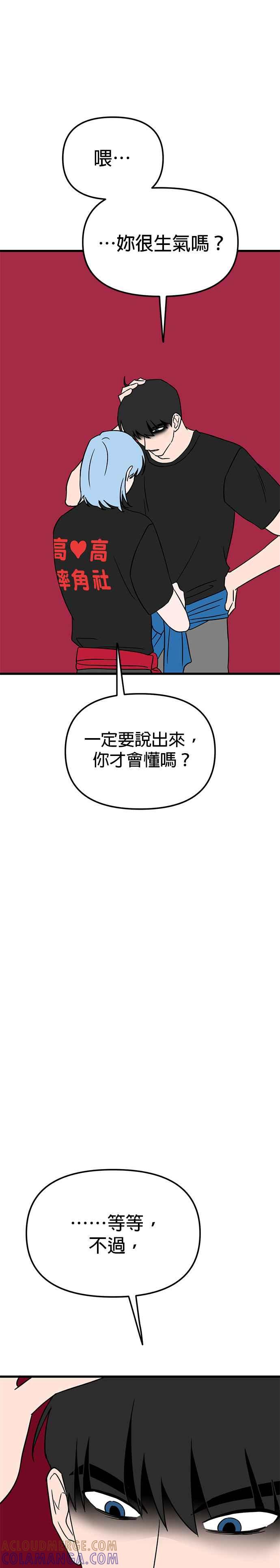 《神龙少女》第19话 第19页