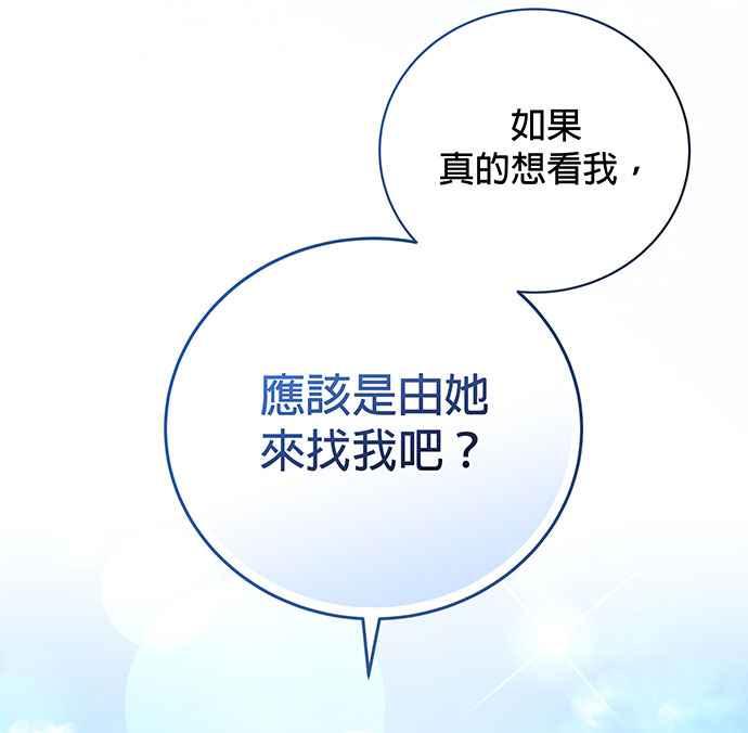 《音乐天才：重生的乐章》第19话 第51页