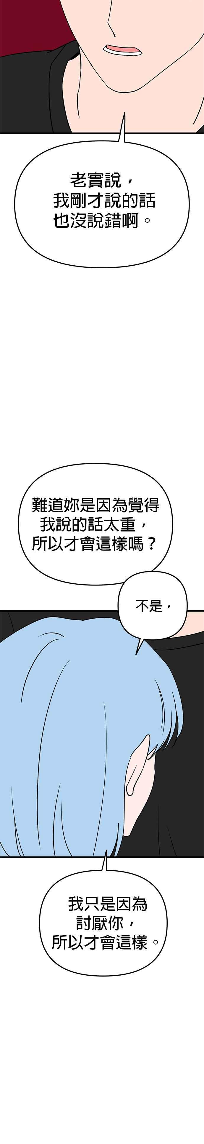 《神龙少女》第19话 第20页