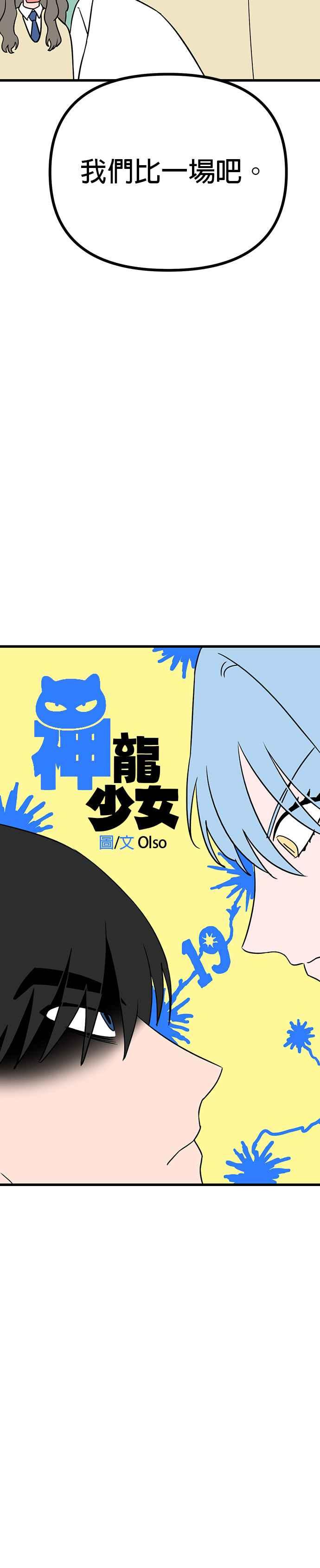 《神龙少女》第19话 第2页