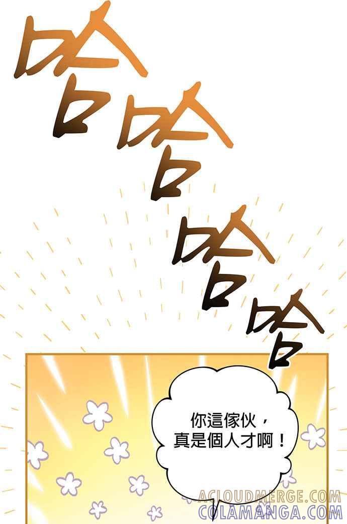 《音乐天才：重生的乐章》第19话 第57页