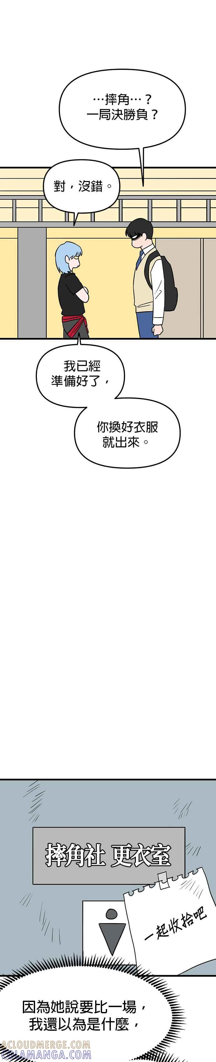 《神龙少女》第19话 第5页