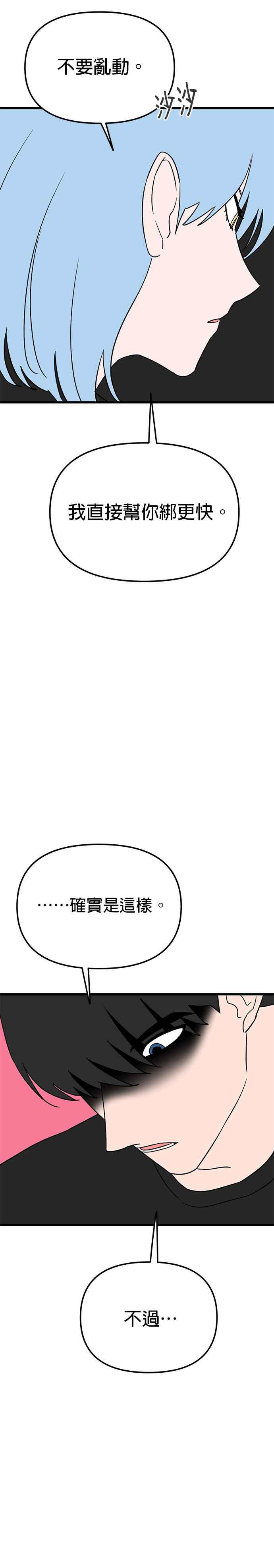 《神龙少女》第19话 第16页