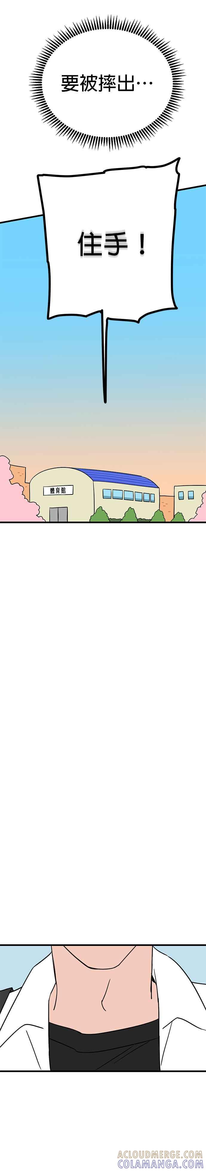 《神龙少女》第19话 第31页