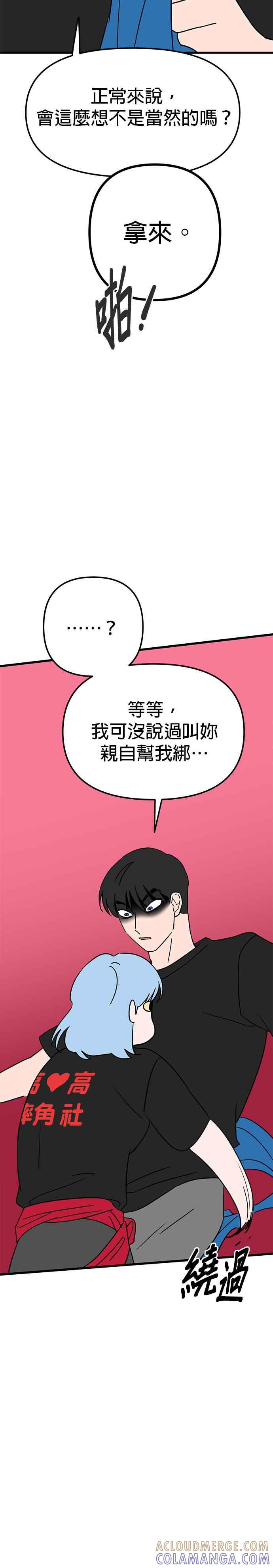 《神龙少女》第19话 第15页