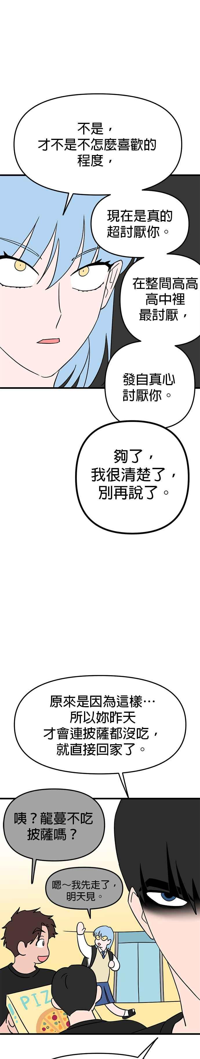 《神龙少女》第19话 第24页