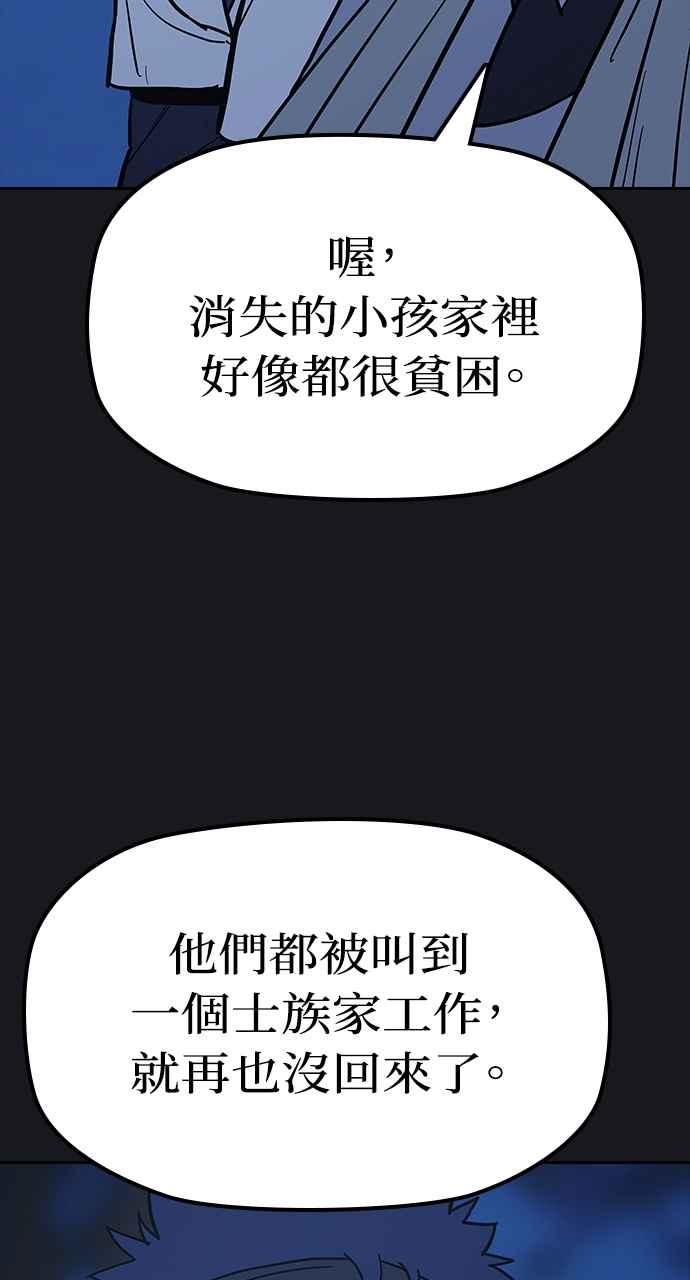 《阴间使者：除灵武士》第19话 消失的妹妹2 第95页