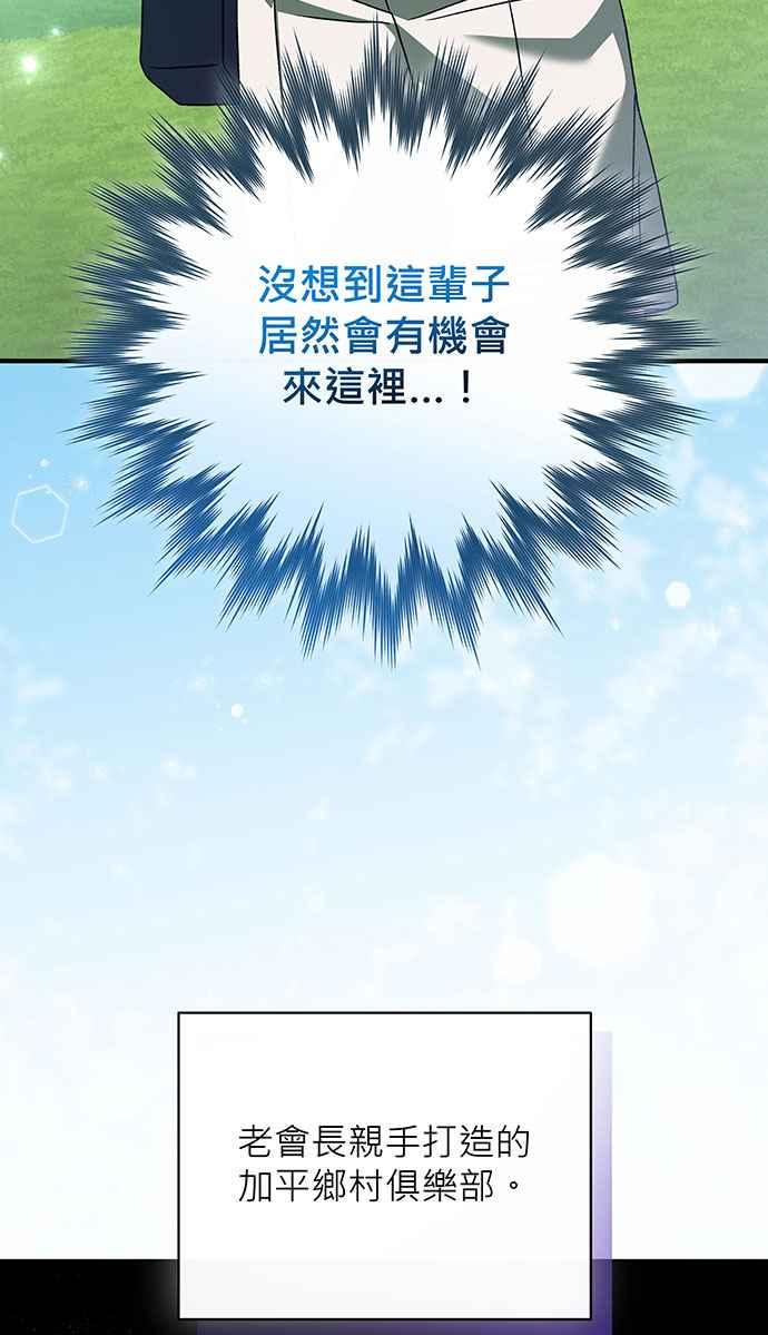 《音乐天才：重生的乐章》第19话 第4页