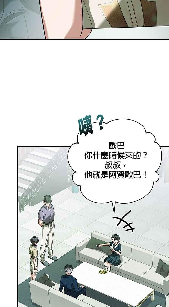 《音乐天才：重生的乐章》第19话 第84页
