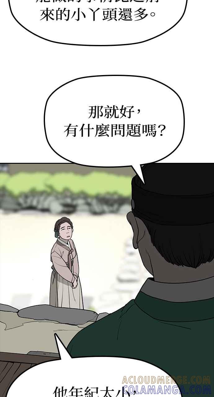 《阴间使者：除灵武士》第19话 消失的妹妹2 第49页