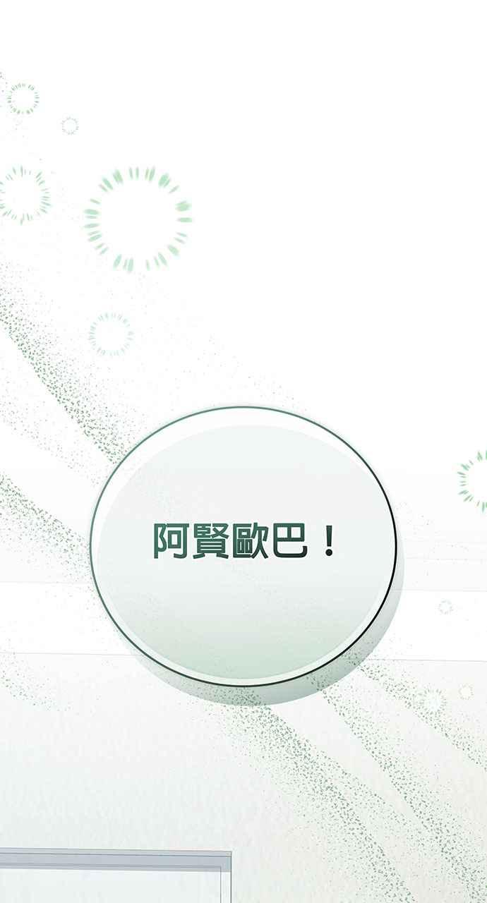 《音乐天才：重生的乐章》第19话 第82页