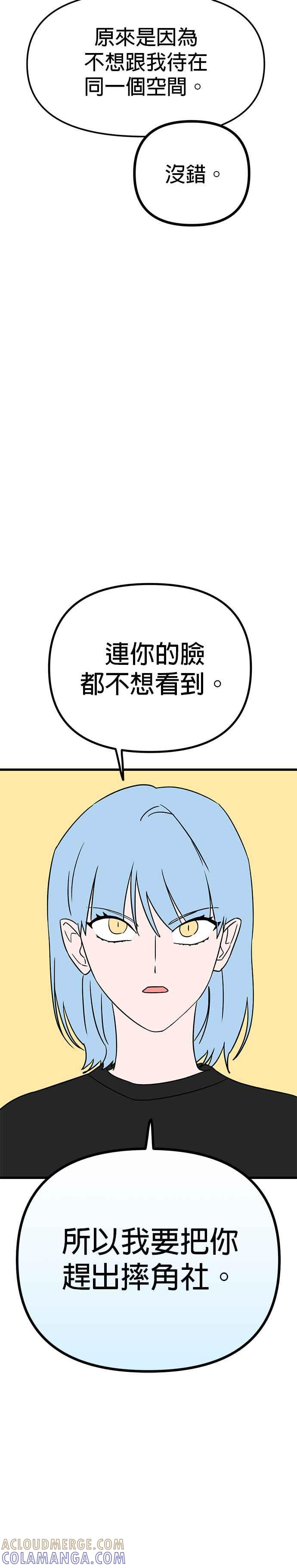 《神龙少女》第19话 第25页