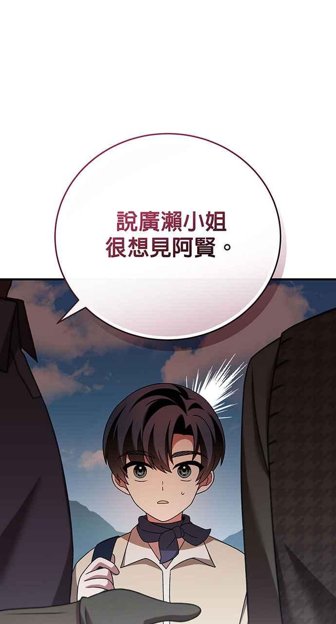 《音乐天才：重生的乐章》第19话 第20页