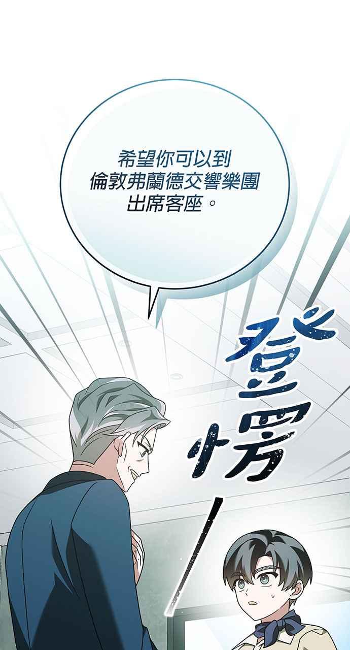 《音乐天才：重生的乐章》第19话 第100页