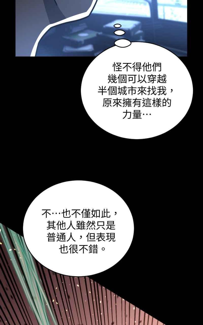 《黑暗侵袭》第十九话 测试 第71页