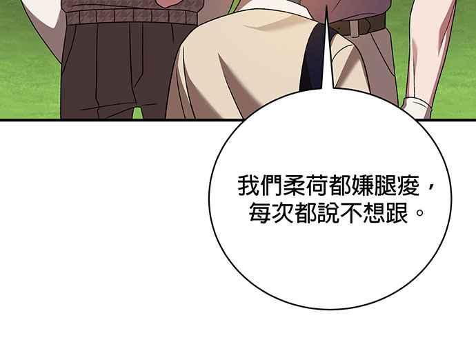 《音乐天才：重生的乐章》第19话 第12页