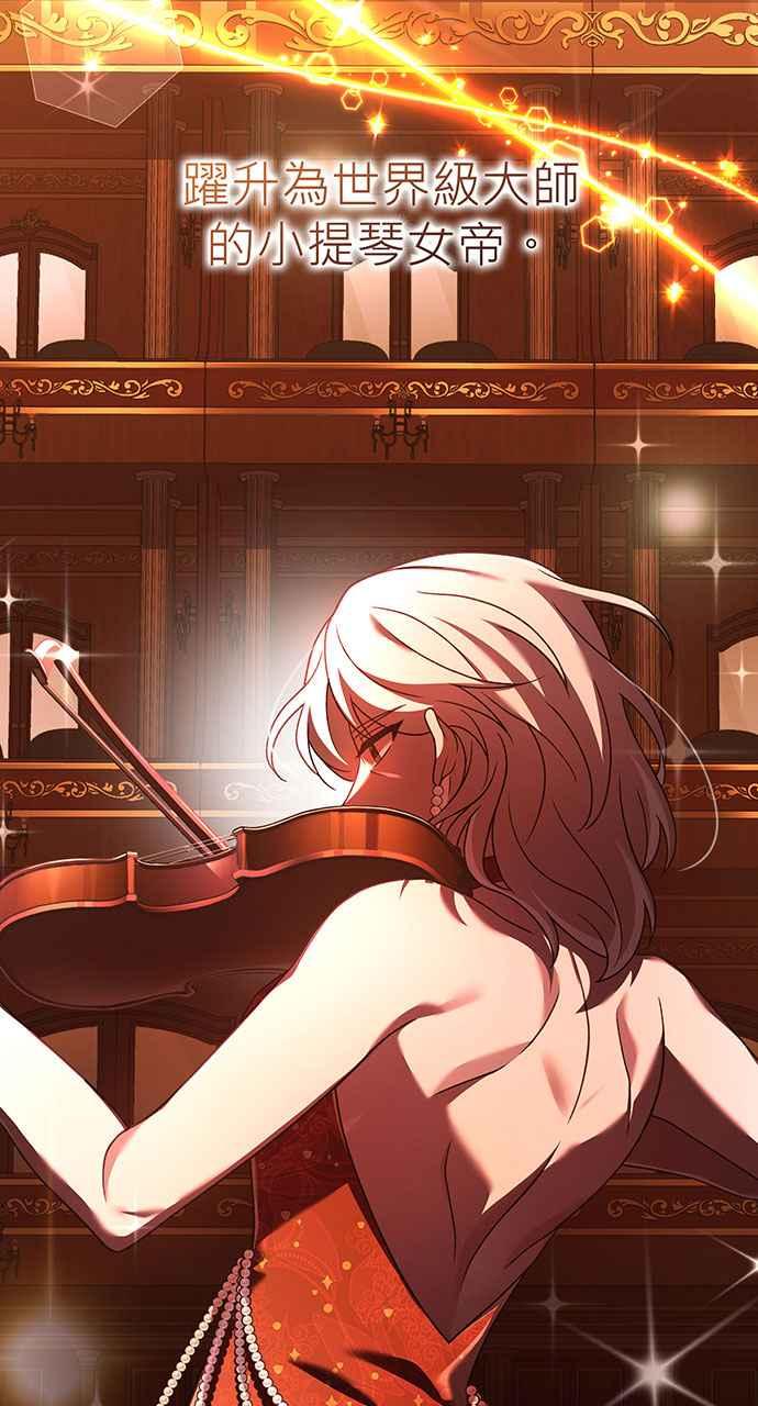 《音乐天才：重生的乐章》第19话 第23页