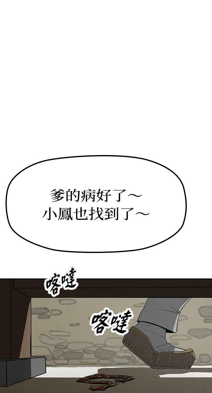 《阴间使者：除灵武士》第19话 消失的妹妹2 第52页