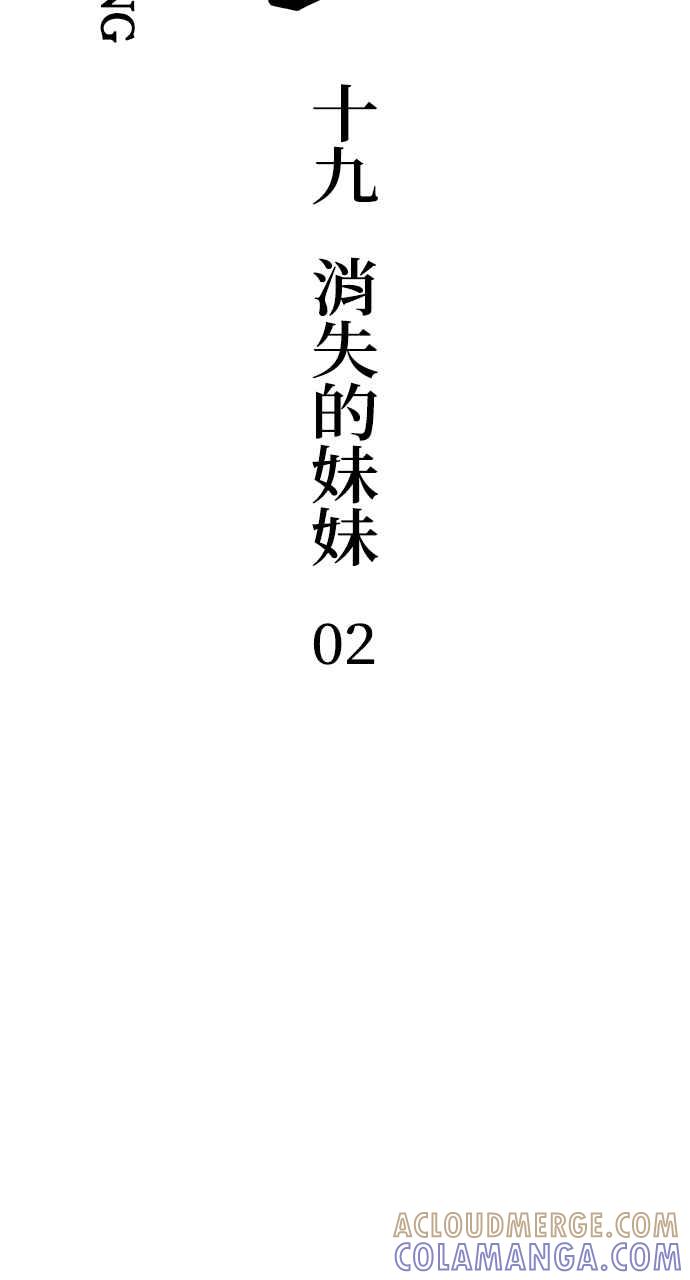 《阴间使者：除灵武士》第19话 消失的妹妹2 第5页