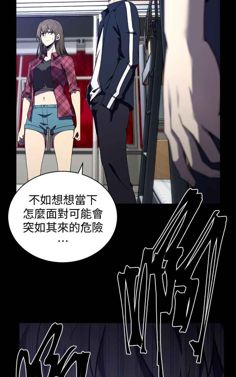 《黑暗侵袭》第二话 被逼无奈 第60页