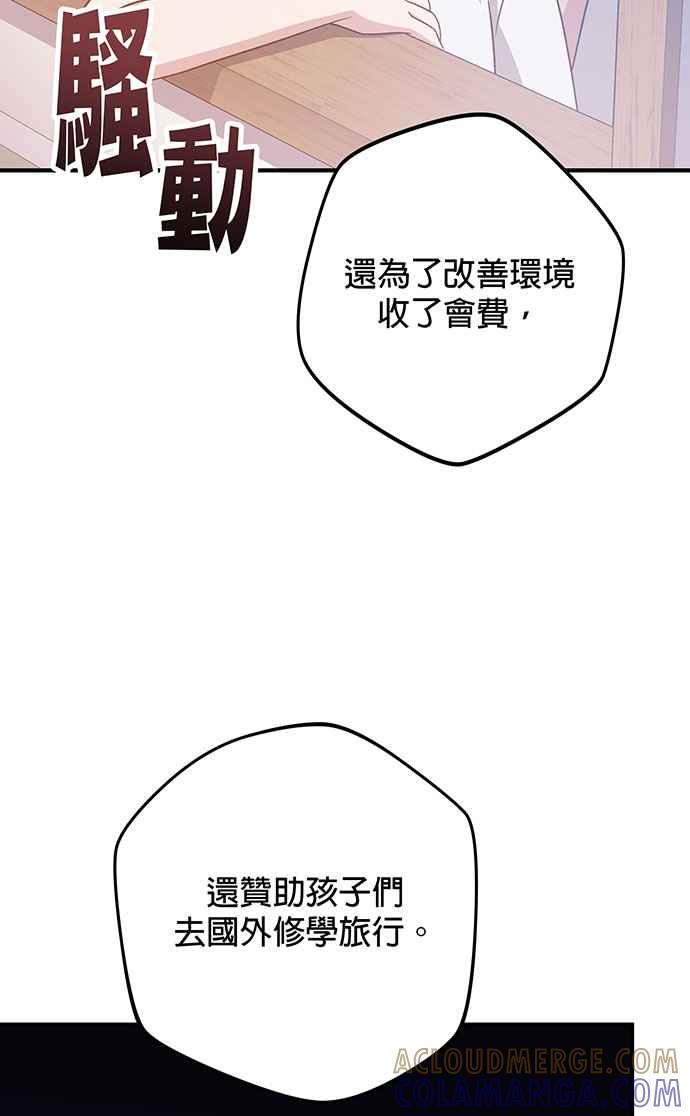 《音乐天才：重生的乐章》第2话 第73页