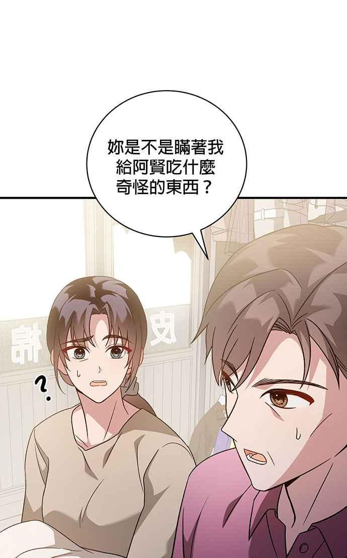《音乐天才：重生的乐章》第2话 第32页