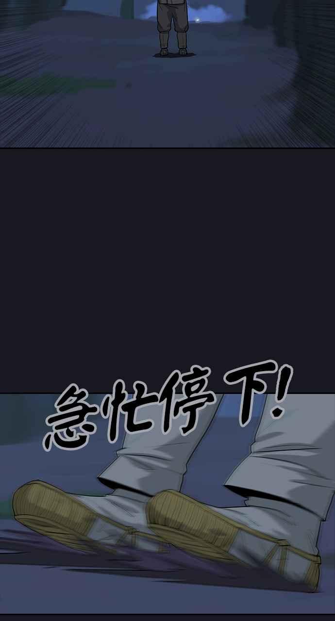 《阴间使者：除灵武士》第2话 除灵武士 第110页