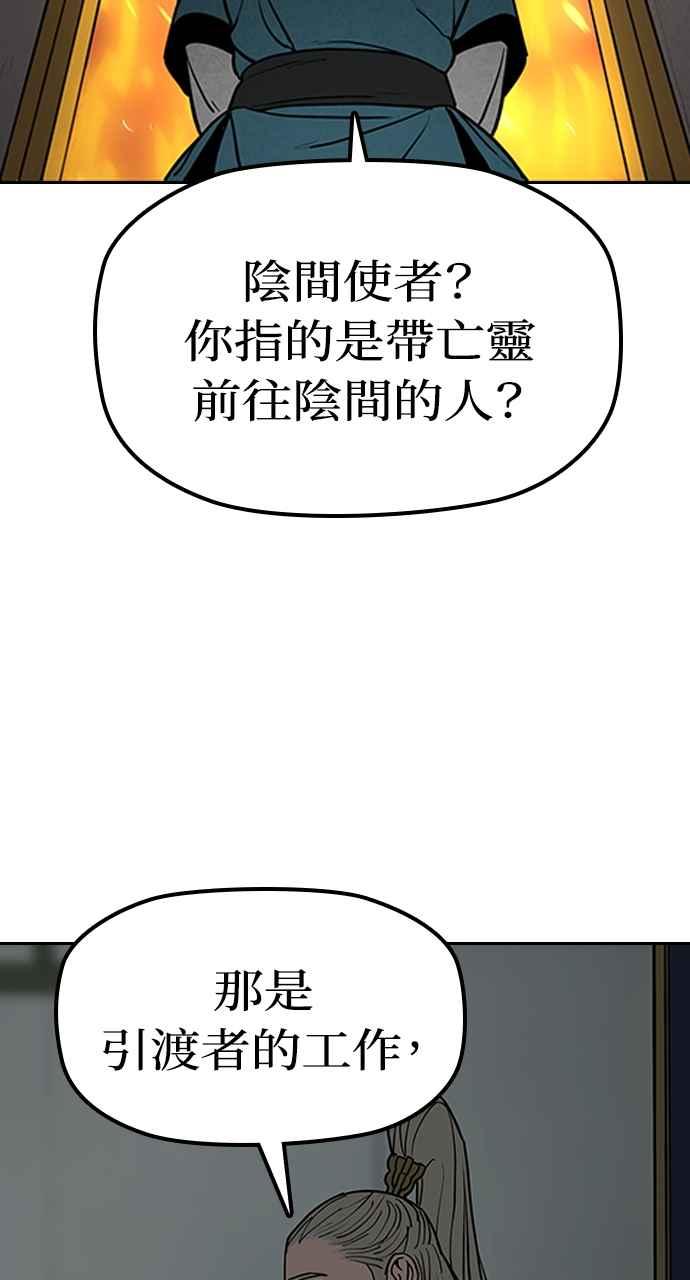 《阴间使者：除灵武士》第2话 除灵武士 第14页