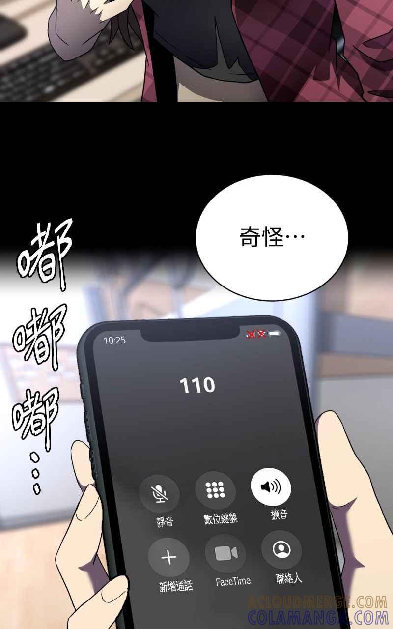 《黑暗侵袭》第二话 被逼无奈 第46页