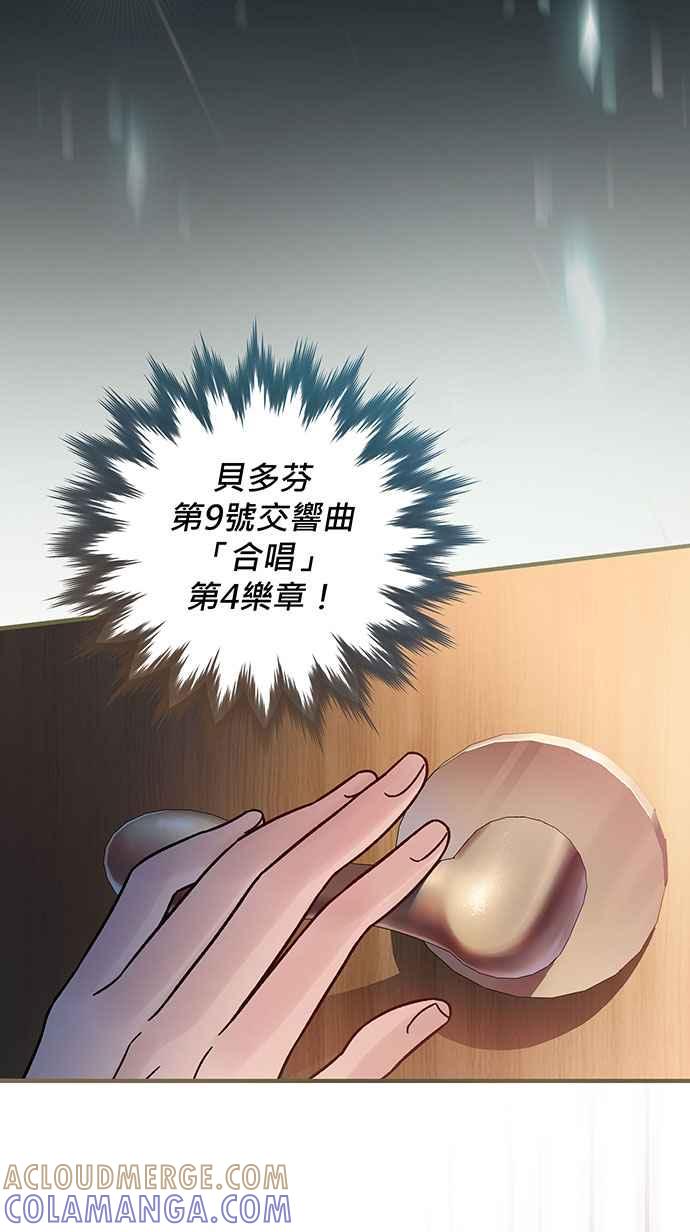 《音乐天才：重生的乐章》第2话 第133页