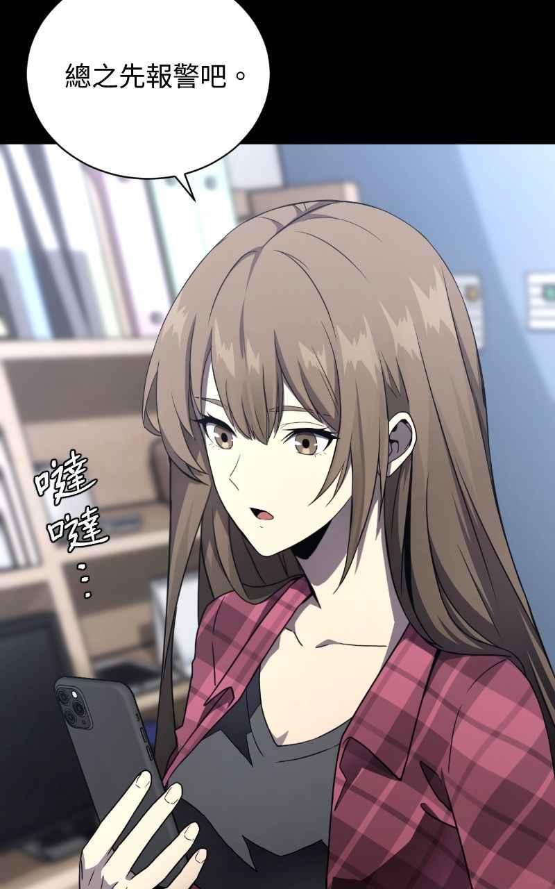 《黑暗侵袭》第二话 被逼无奈 第45页