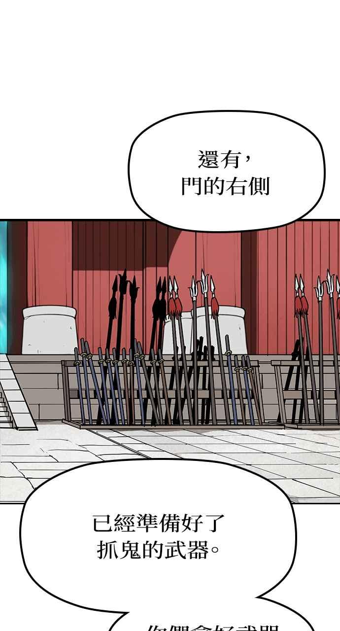 《阴间使者：除灵武士》第2话 除灵武士 第58页