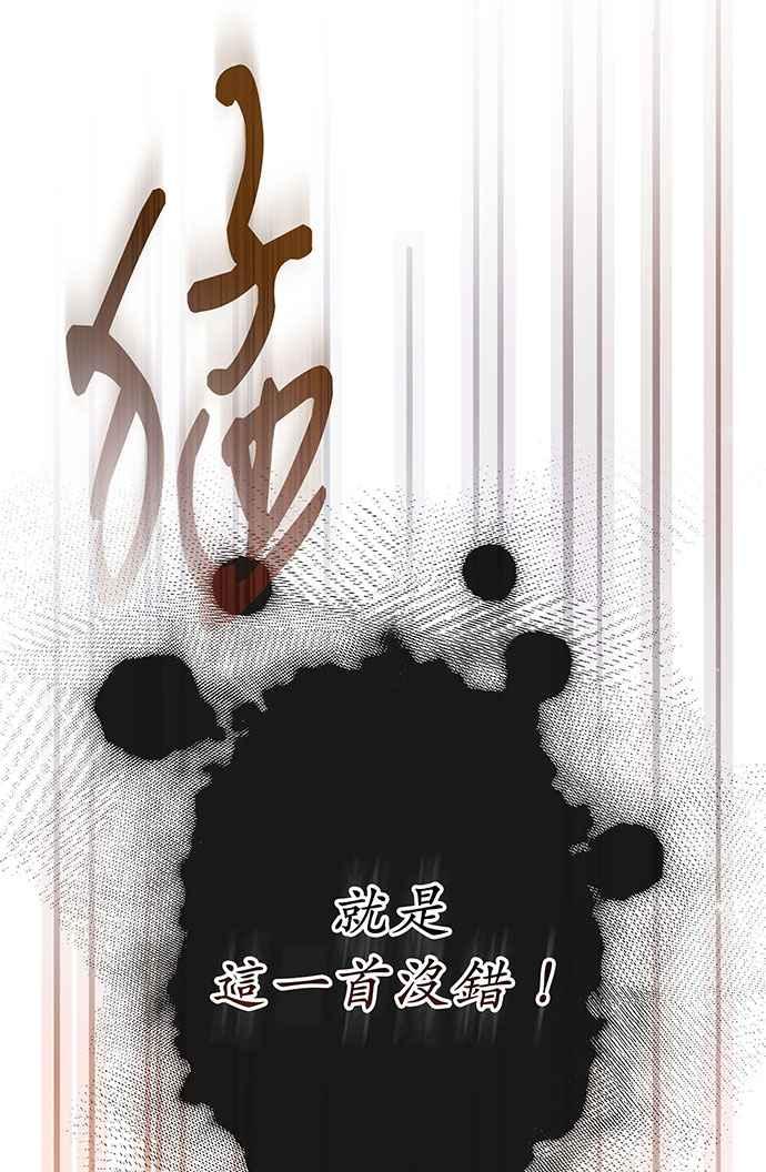 《音乐天才：重生的乐章》第2话 第134页
