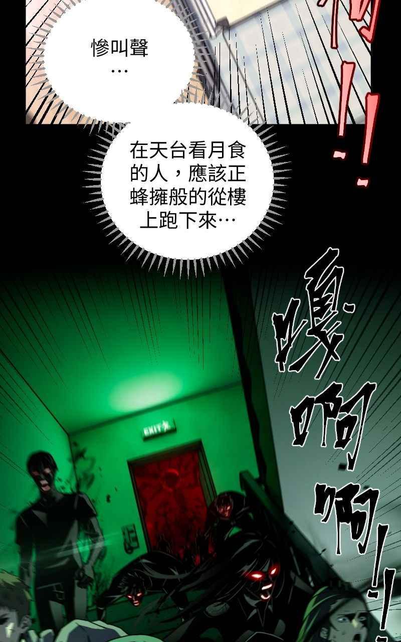 《黑暗侵袭》第二话 被逼无奈 第21页