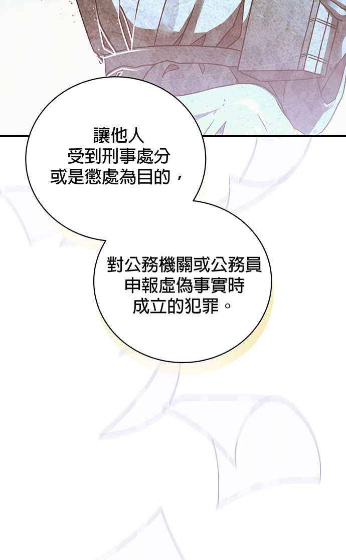 《音乐天才：重生的乐章》第2话 第84页