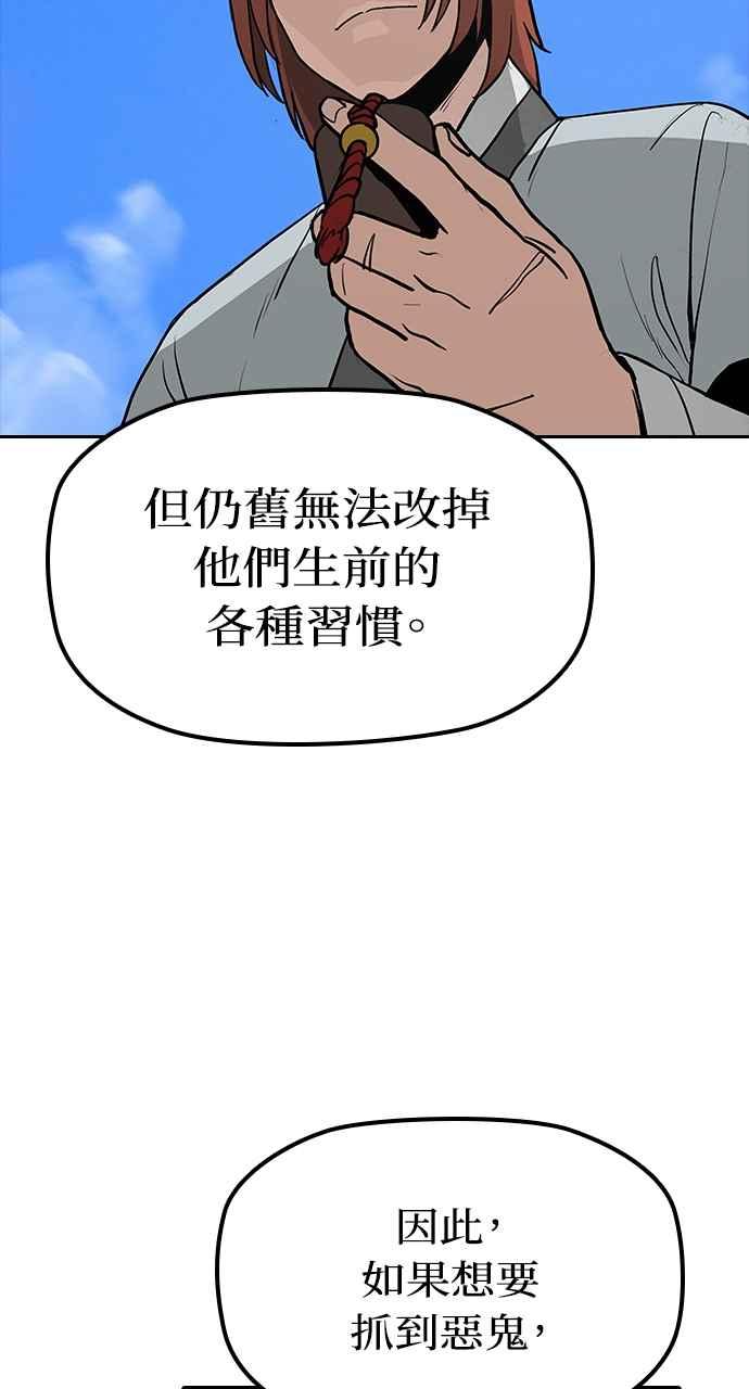 《阴间使者：除灵武士》第2话 除灵武士 第52页