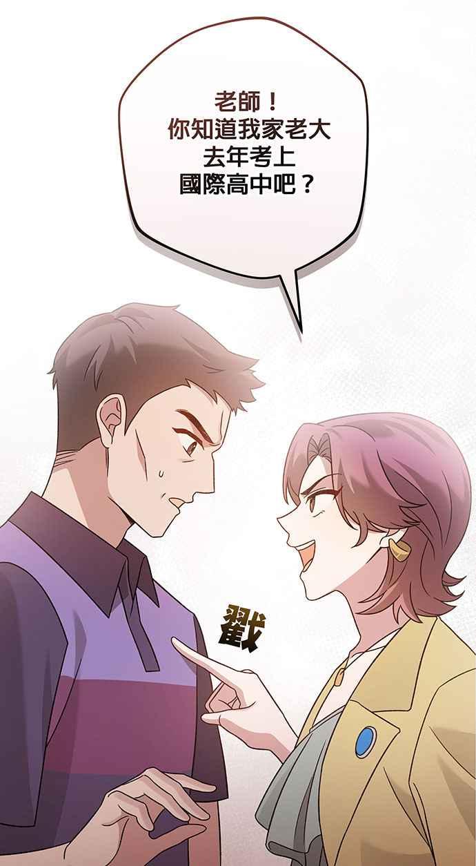 《音乐天才：重生的乐章》第2话 第70页