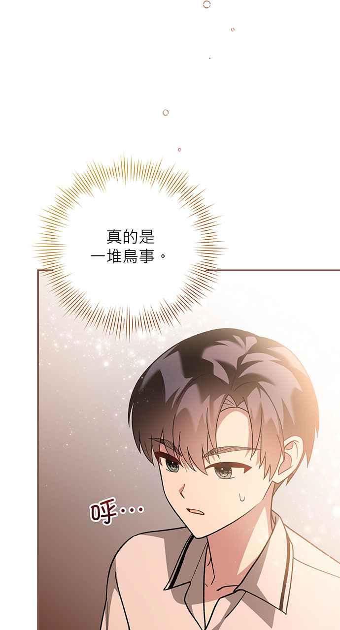 《音乐天才：重生的乐章》第2话 第104页