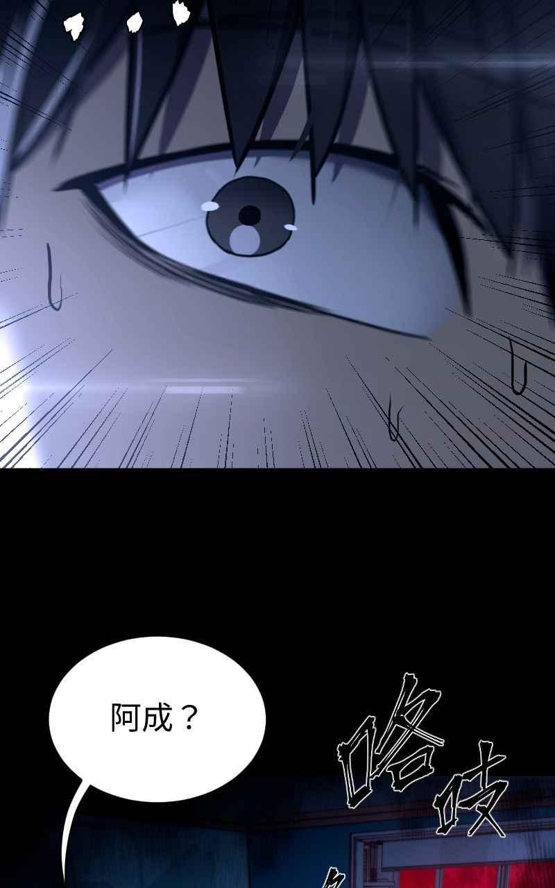 《黑暗侵袭》第二话 被逼无奈 第80页