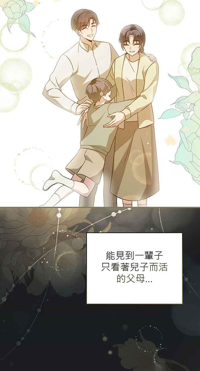 《音乐天才：重生的乐章》第2话 第8页